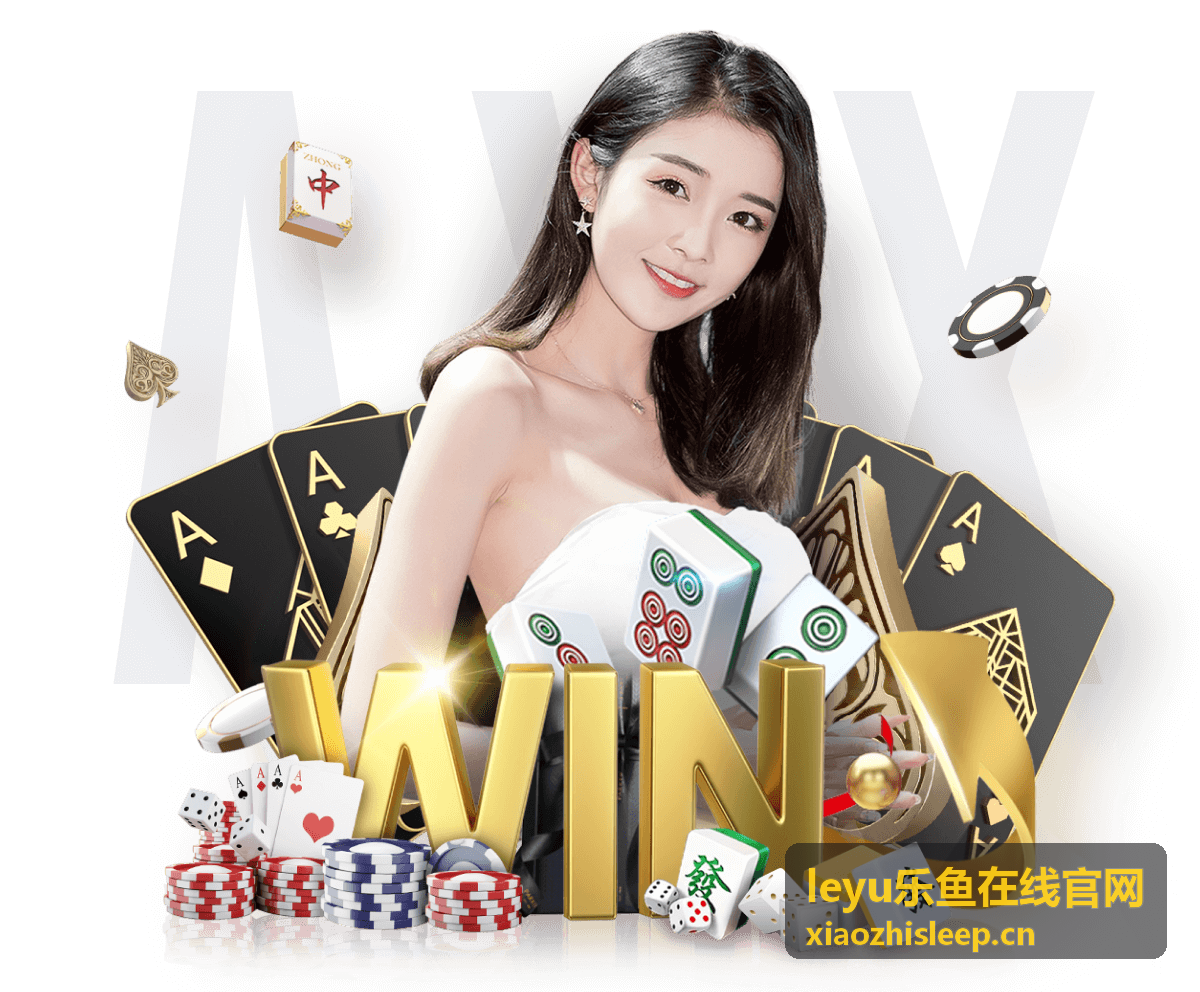 leyu乐鱼在线官网 - 专业在线娱乐平台