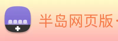 半岛网页版·网站入口 - 半岛online(中国) Logo